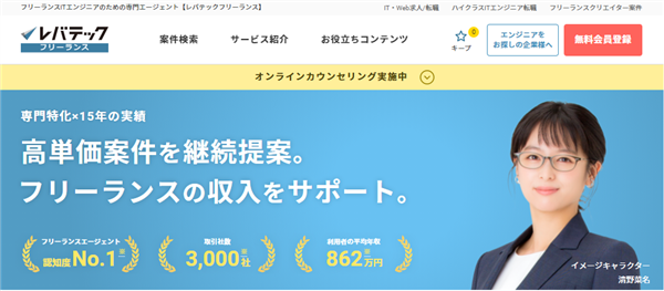 フリーランスのミカタ