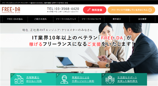 フリーランスのミカタ